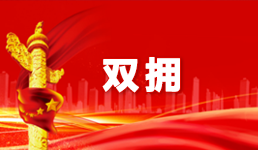 雙擁
